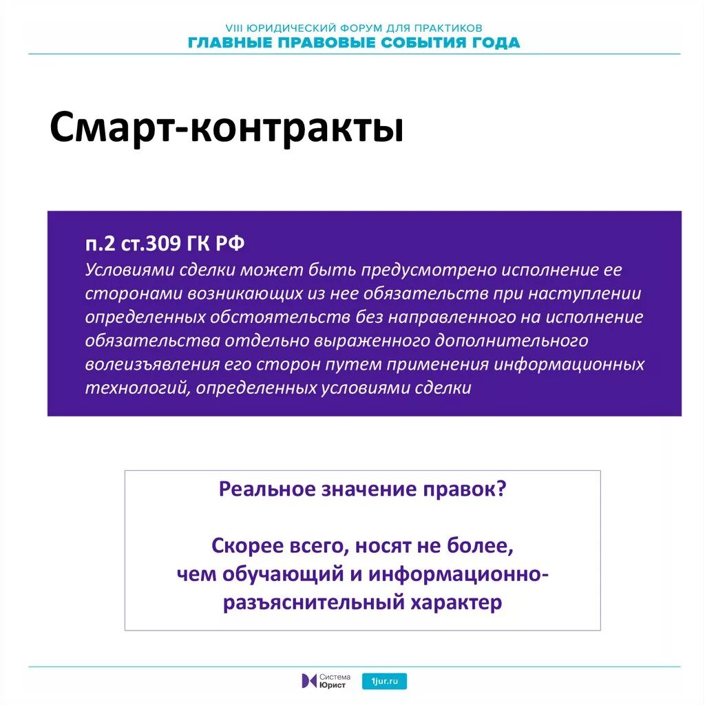 Примеры цифровых прав. Понятие цифровое право. Статей 309 гк рф