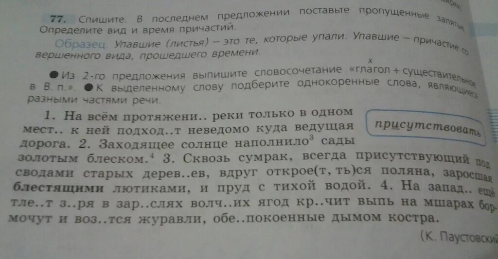 Спишите закончив предложения. Спишите в последнем предложении поставьте пропущенные. Спишите в последнем предложении поставьте пропущенные запятые. Спишите предложения на с 42 в последнем. Спишите предложения с. 42.