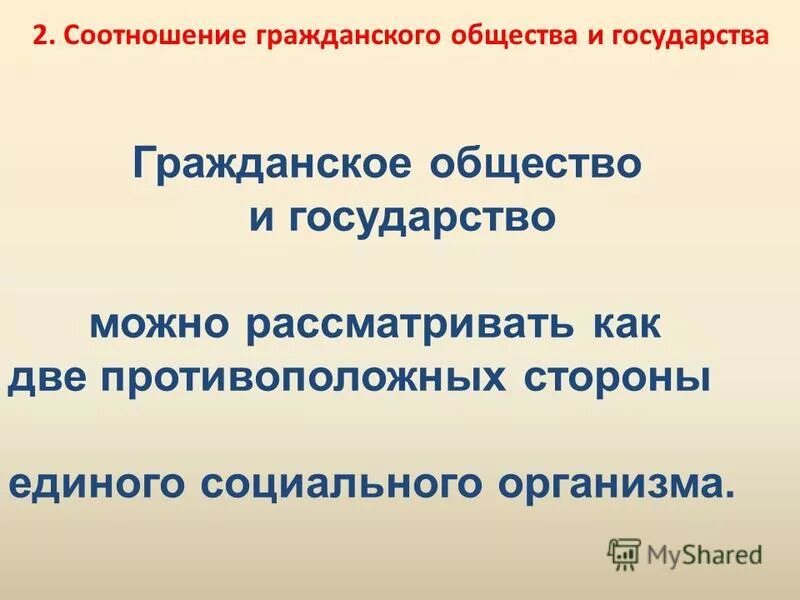 Соотношение государства и гражданского общества. Соотношение гражданского права с другими отраслями права. 3 взаимосвязанных предложения. Соотношение гражданского процесса. Взаимосвязи гражданских служб и иных видов государственных служб.