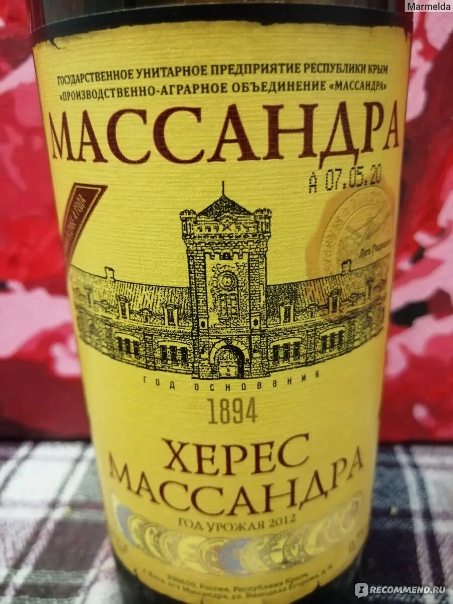 Массандра отзывы. Херес массандра массандра массандра. вино херес массандра. херес крымский массандра. вино ликерное херес массандра.