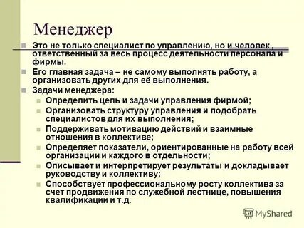 Цели менеджера по продажам в компании