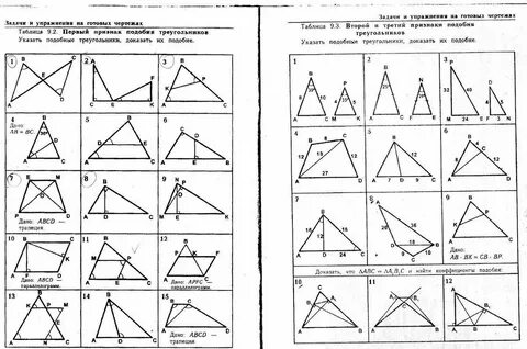 Задачи на признаки подобия треугольников 8 класс готовых чертежах
