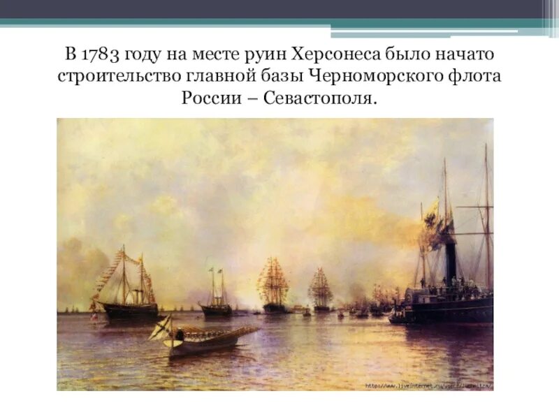Город севастополь изначально развивался как при екатерине. База российского черноморского флота при екатерине 2. основание севастополя 1783. черноморский флот 1783 год.