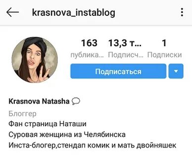 Можно писать инстаграм