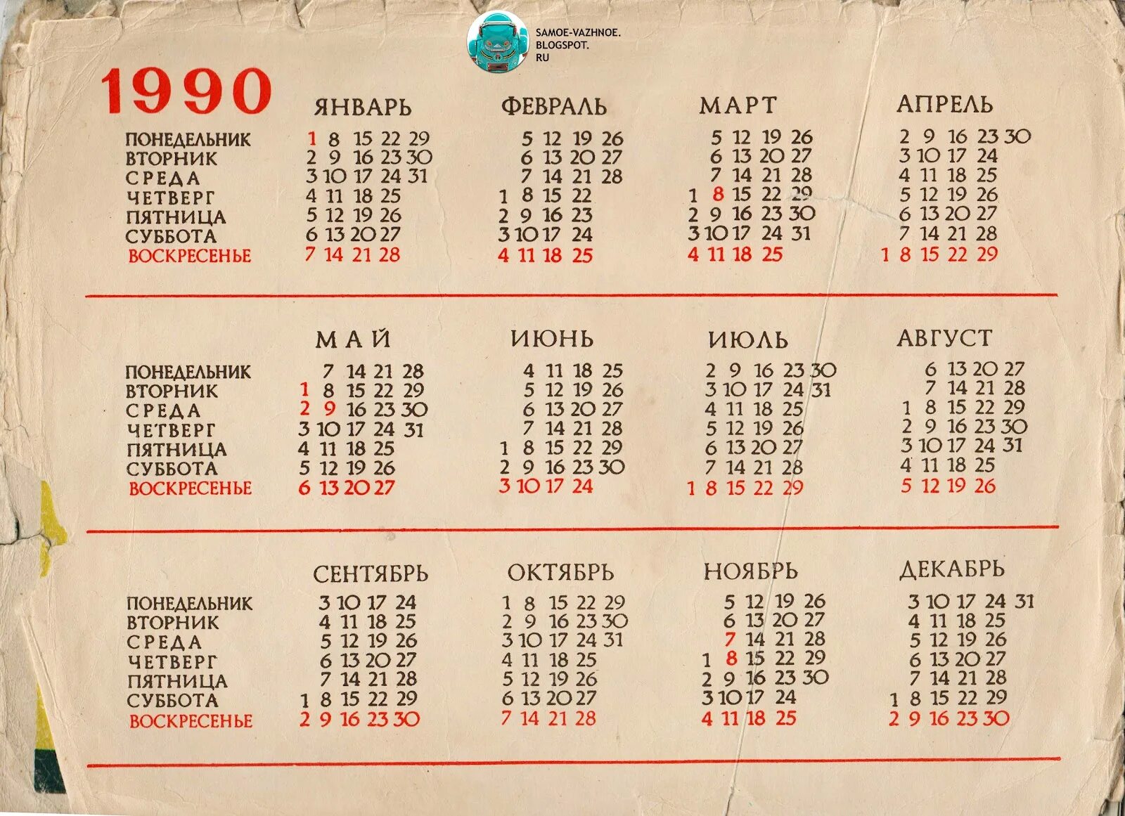 Календарь 1990г