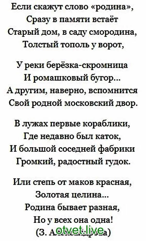 Стихотворение толстого родина. Толстой стихи. Легкие стихи. Стихи 16 строк легкие. Стихи Алексея Толстого.