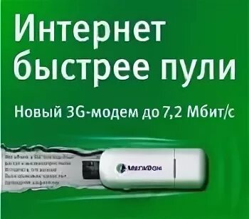 Интернет модем без трафика