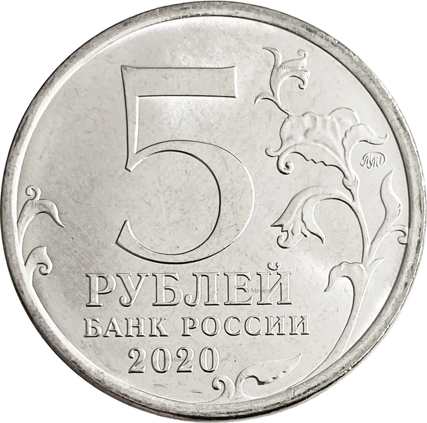 Цена 5 рублей со. Монета 5 рублей 1997 ММД. 5 Рублей 1998 СПМД. Монета 5 рублей курильская десантная операция. Редкие монеты России 5 рублей 1998.