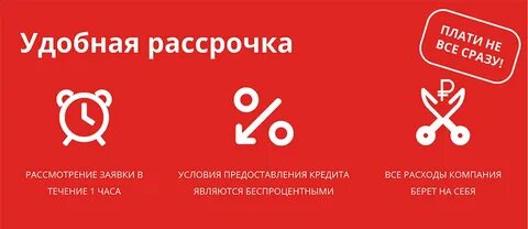 Рассрочка это кредит
