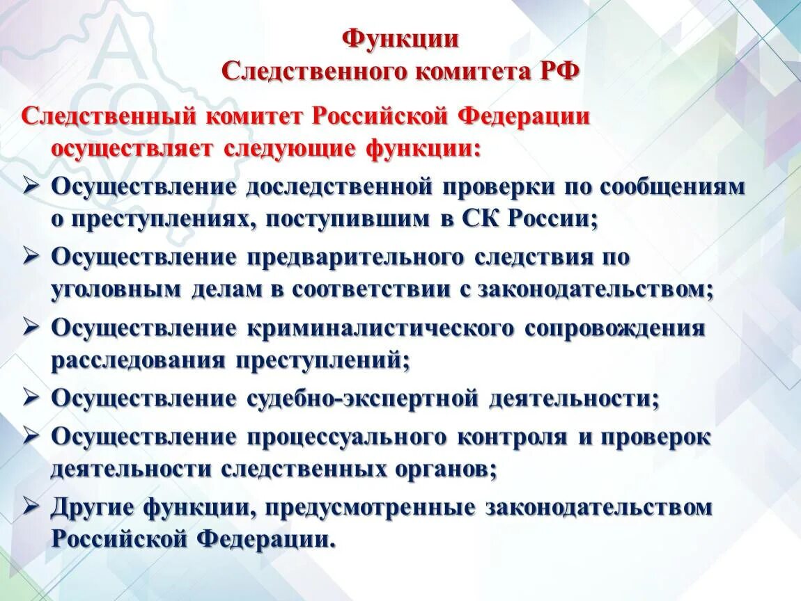 Следственный комитет сфера деятельности