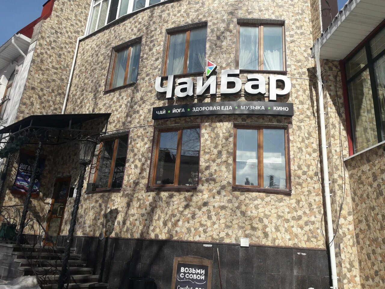 Бар череповец. Гончаров ча столом. Спорт бар череповец. Чай бар череповец. Чай в баре.