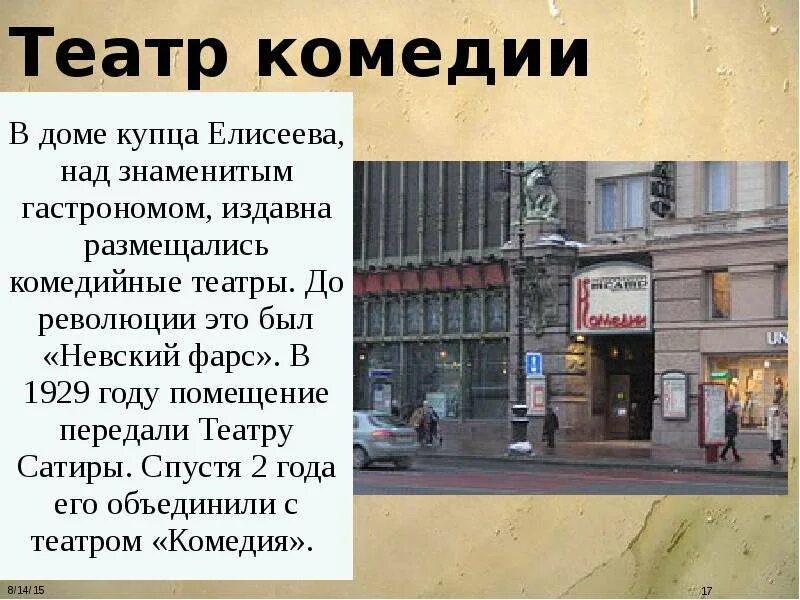 Театр комедии Москва Суворовская. Театр комедии презентация. Театр комедии Питер. Театр комедии для детей. Театр комедии состав