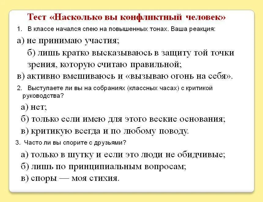 Тест человек в мире культуры 8 класс. Тест человек. Психологический тест вопросы. Тест насколько ты.