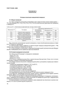 Пожарная техника требования гостов
