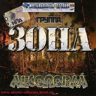 Группа зона 2