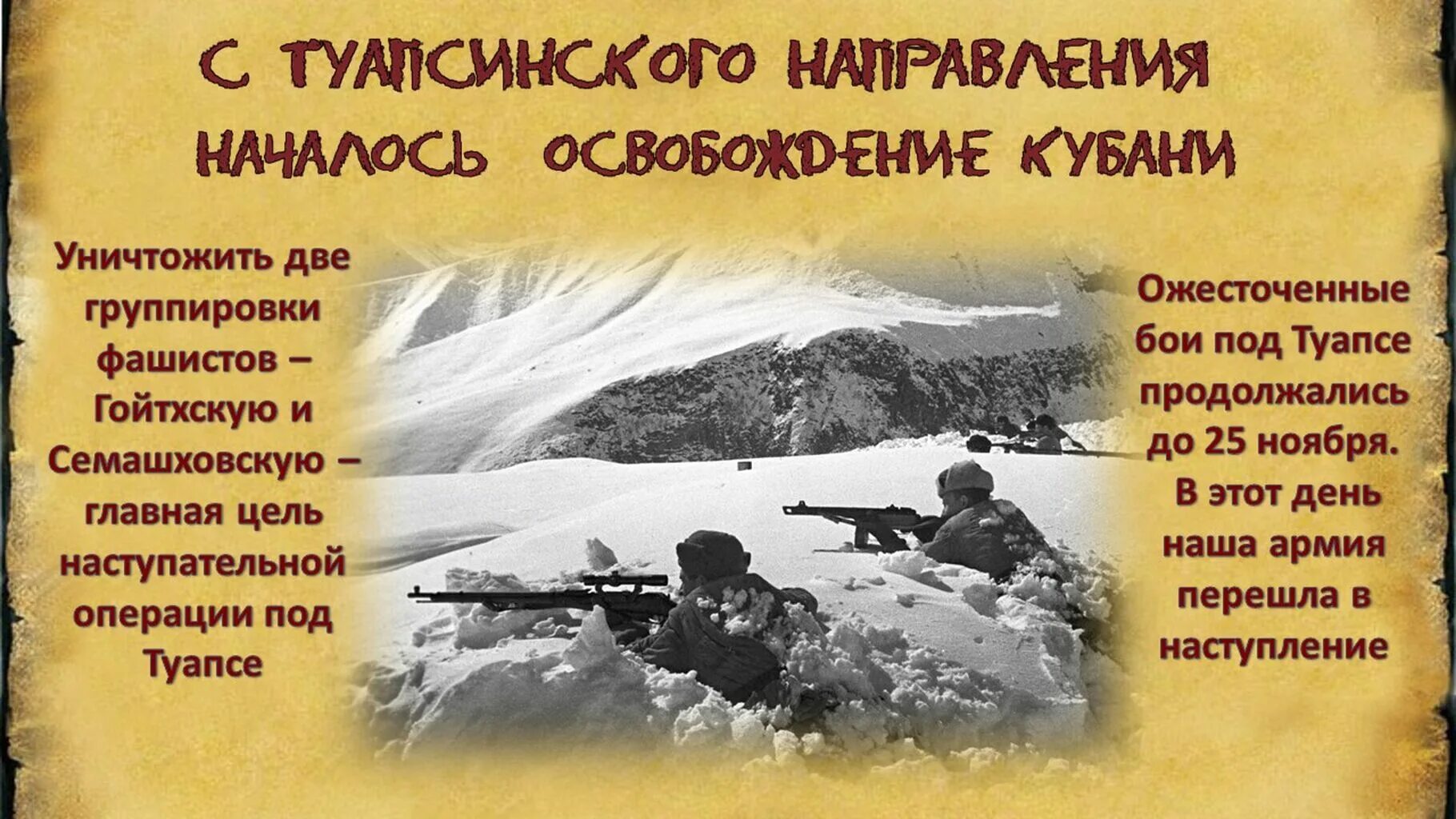 Битва за Кавказ 25 июля 1942 9 октября 1943. Битва за Кавказ 25 июля 1942. Битва за Кавказ 1943. 9 Октября битва за Кавказ. Итоги битвы за кавказ