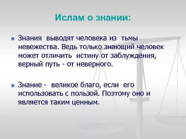 Мусульманские знания. Знания в Исламе. Важность знаний в Исламе. Хадисы про знания.