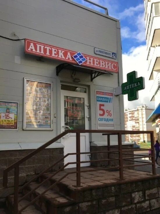 Котик в аптеке. Коммунальная 48 псков. Аптека псков адреса телефоны. Аптека псков адреса телефоны. Аптека будь здоров псковская 2.