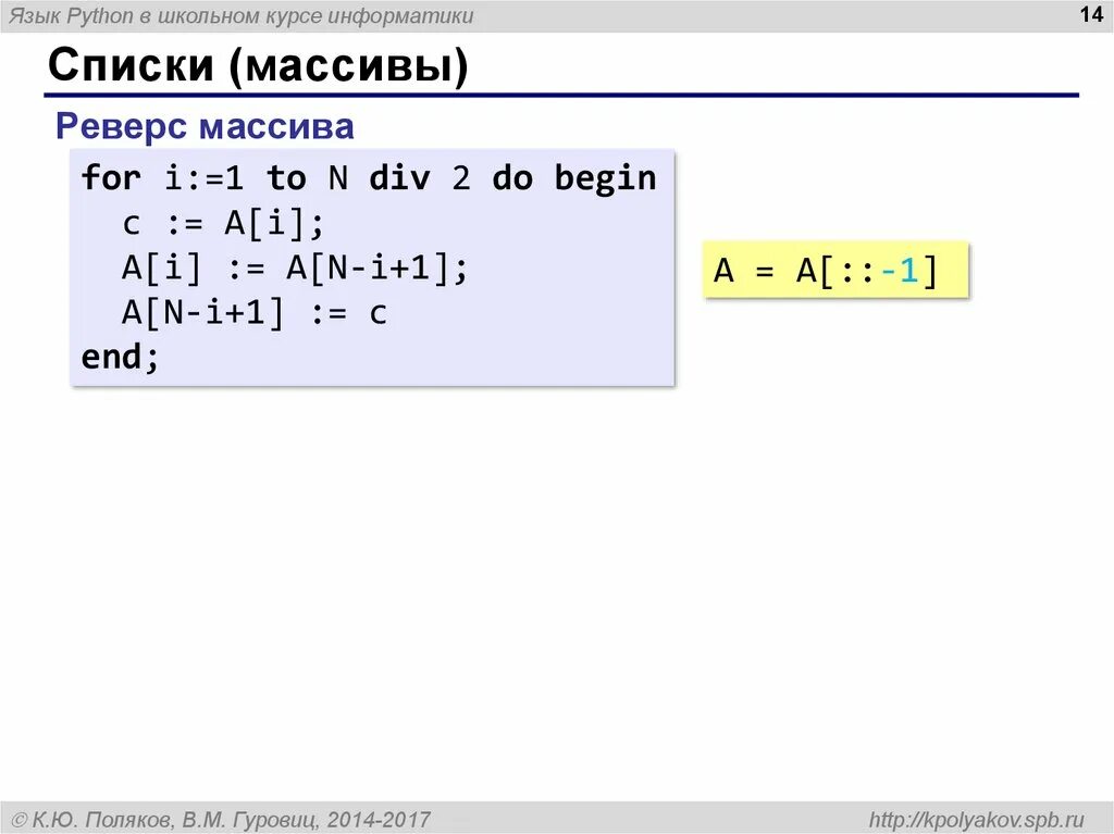 Массив в питоне. Одномерный массив Пайтон. Массивы в Python. Reverse массива.