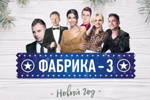 Фабрика 3