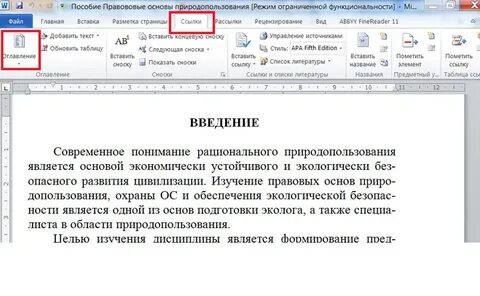 Как делать реферат в ворде