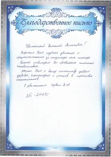 Белая благодарность