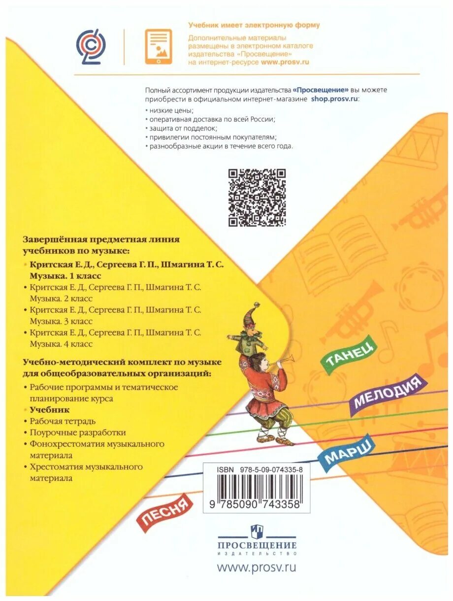 Критская 1 класс 1 урок. Критская е.д., сергеева г.п., шмагина т.с.. учебник критская е.д., сергеева г.п., шмагина т.с. музыка. 2 класс. критская е.д., сергеева г.п., шмагина т.с. музыка. 1 класс. критская е.д., сергеева г.п., шмагина т.с..