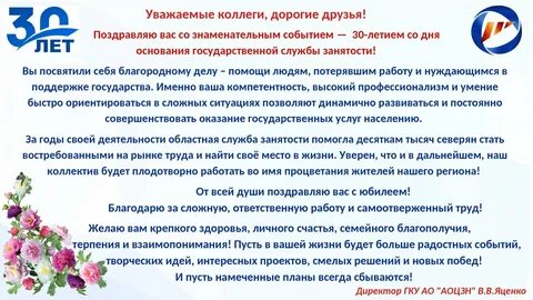 Коллеги с юбилеем компании