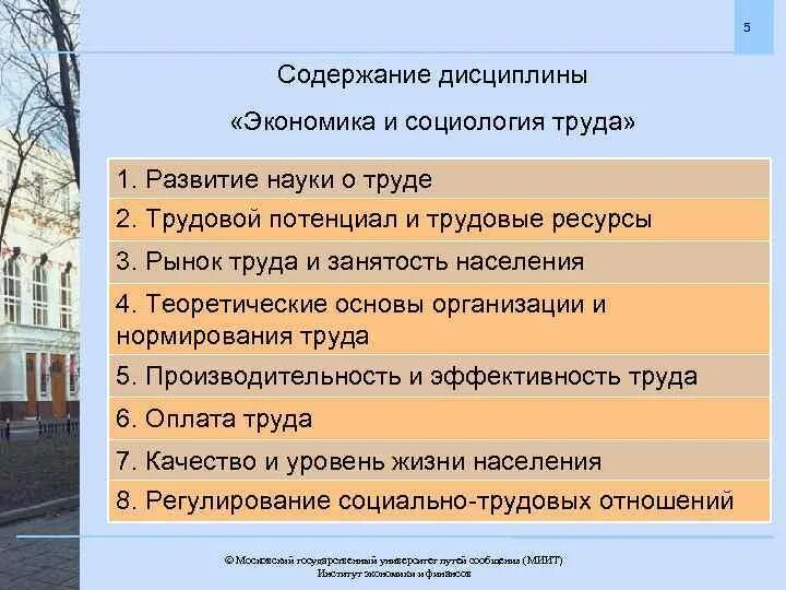 Содержание дисциплины это. Содержание дисциплины труда. Дисциплина «экономика труда». Экономика и социология труда. Предмет и содержание дисциплины экономика труда.