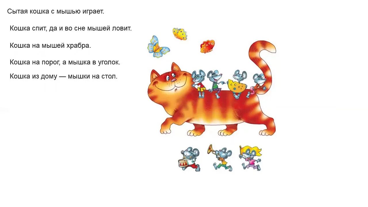 Игра в слова кошки. Приходько пешком шагали мышки. Шагали мышки по узенькой дорожке. Рисунок к рассказу сухопутный или морской.