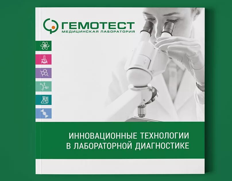 Гемотест нижний. Гемотест лого. гемотест реклама. листовка гемотест.