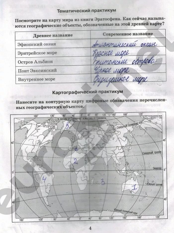 Практическая работа по географии 4 6 класс. Домашнее задание по географии. Практические задания по географии. Домашнее задание по географии 5 класс. Рабочие листы по географии.