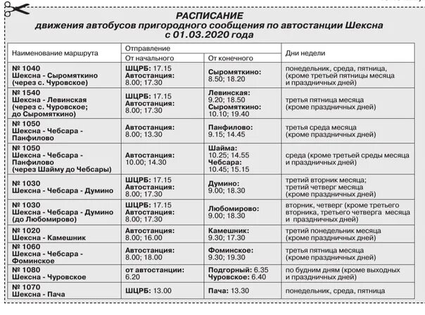 Расписание маршруток иловля волгоград