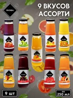 9 вкусов