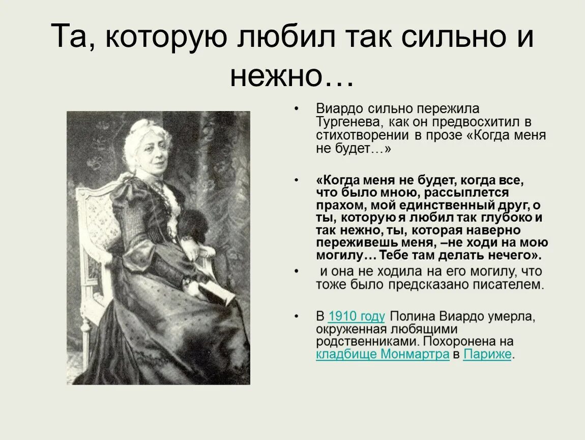 Нет абсолютно сильных людей утверждает тургенев. Стихи Тургенева. Тургенев стихи о любви.