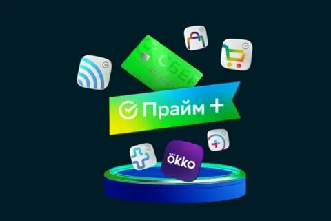 Сбер прайм 2024