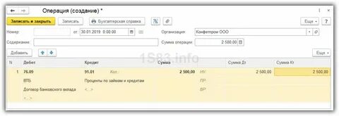 Счет учета процентов по депозитам