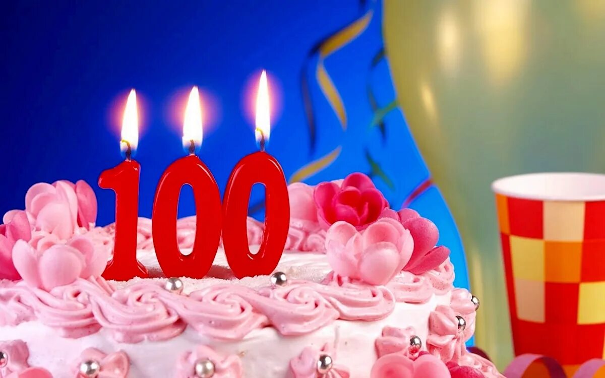 Юбилей 100 лет. День рождения на 100. День рождения на 100. Юбилей 100. День рождения на 100.
