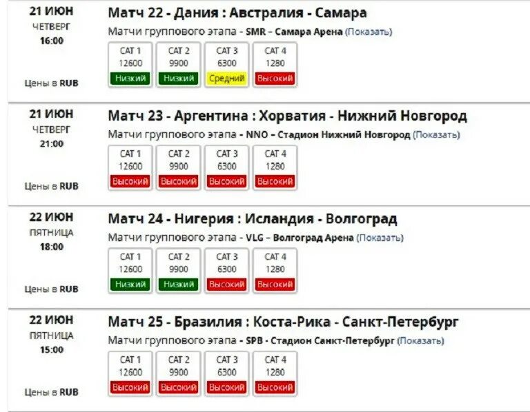 Билеты на матч сборной россии. Тяни билет. Тянуть билет. Сколько стоит матча. Ученик тянет билет.