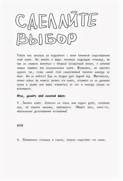 Закончи эту книгу!. Закончи эту книгу читать. Закончи эту книгу читать. Закончи эту книгу читать. Кэри смит.