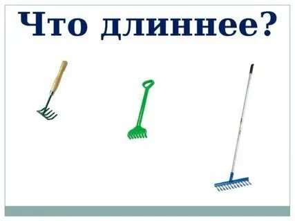 Чем длиннее тем дальше