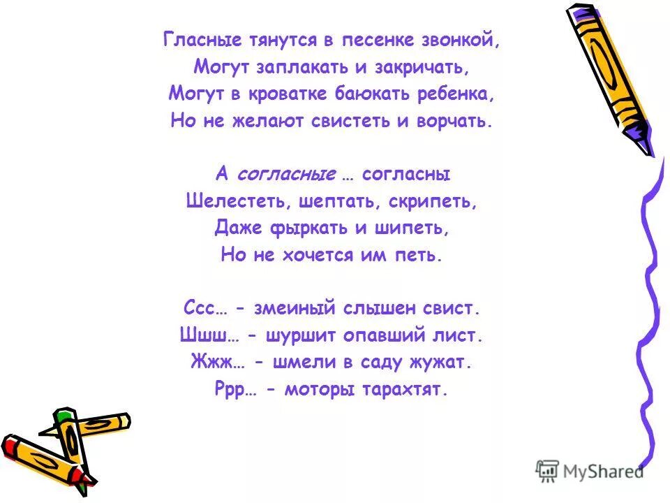 Песня звонкий день. Гласные тянутся в песенке. Стихотворение о согласных звуках.