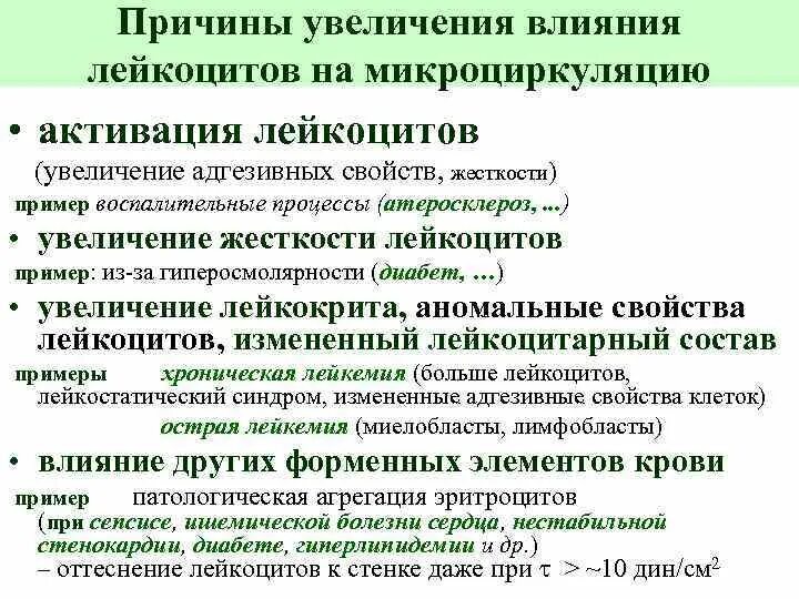 Повышение количества лейкоцитов. Причины увеличения лейкоцитов. Причины увеличения количества лейкоцитов. Активация лейкоцитов. Лейкоциты пример повышения.