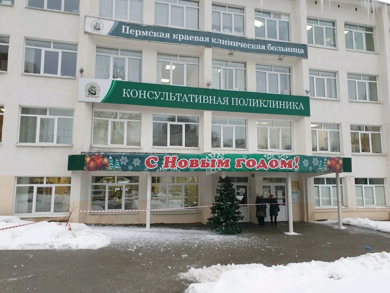 пермская краевая клиническая больница луначарского 95. луначарского 95 пермь. пермская краевая клиническая больница луначарского 95. пермская краевая клиническая больница гинекологическое отделение. пушкина 85 пермь больница.