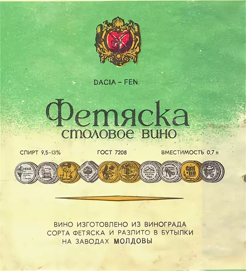 Фетяска нягрэ вино. Фетяска нягрэ вино. Фетяска. Фетяска вино ссср. Asconi winery.