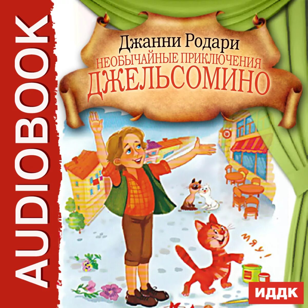 Родари приключения джельсомино. Приключения джельсомино. Страна лжецов джанни родари. Джанни родари джельсомино. Сказка джанни родари джельсомино в стране лжецов.