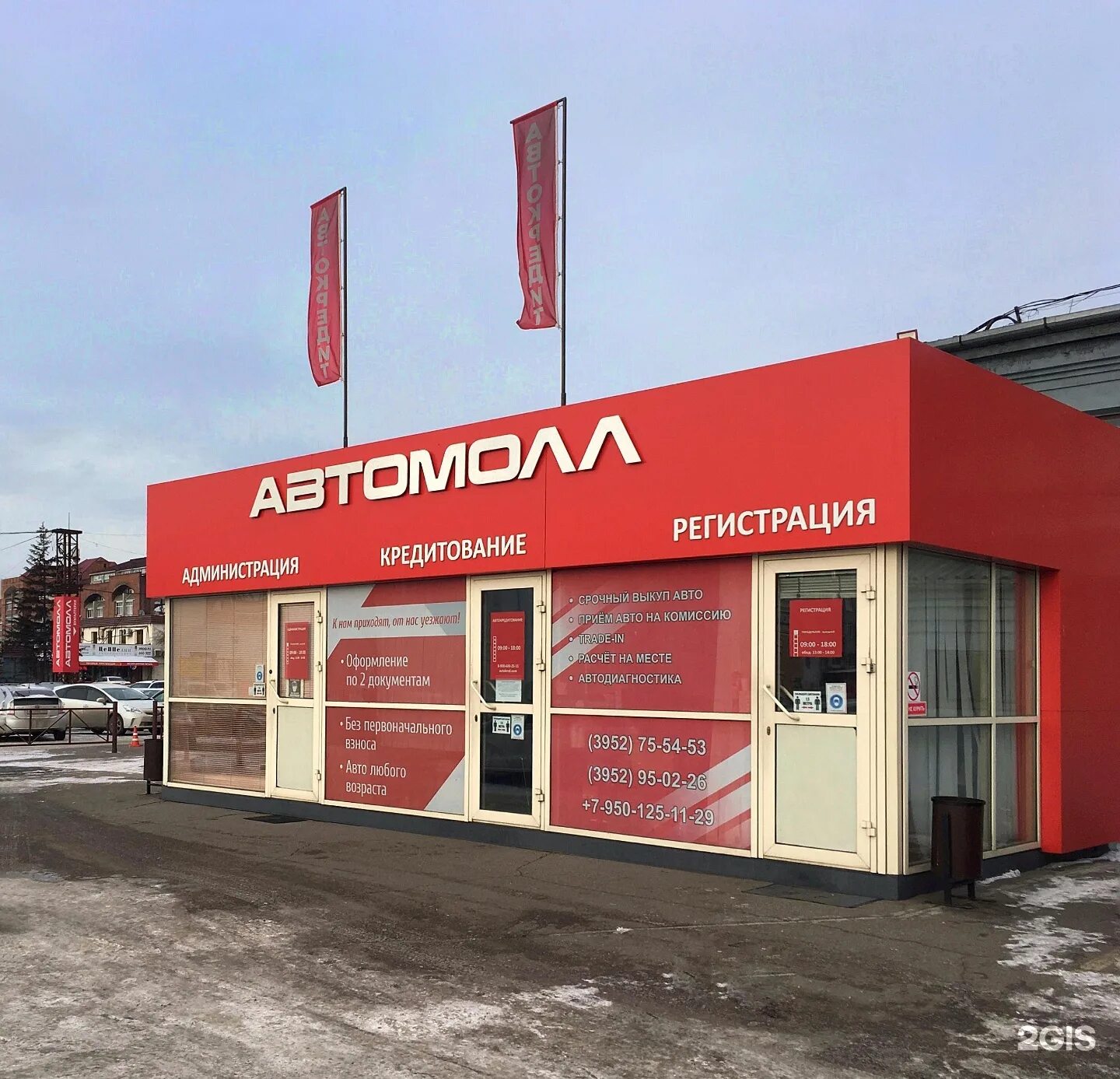 Автомолл иркутск. Фортуна иркутск часы работы. Супермаркет лента иркутск. Тц фортуна гранд иркутск. Тц фортуна гранд иркутск.