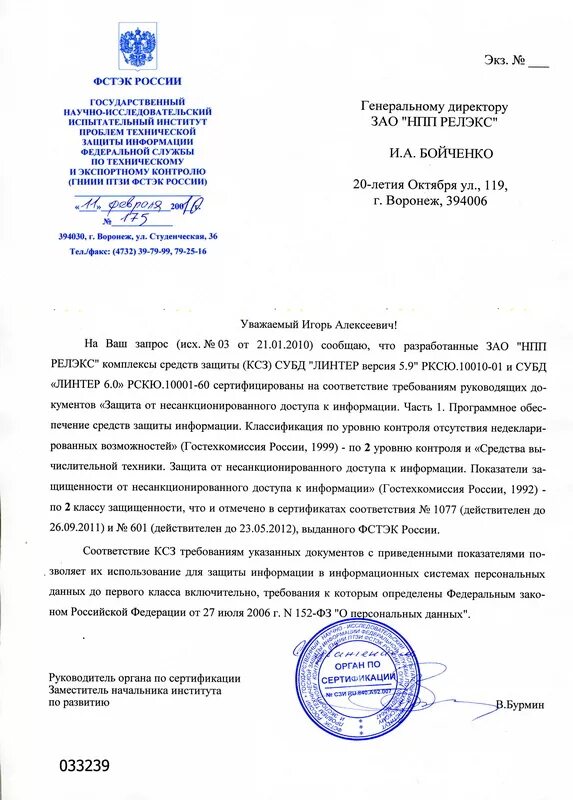 Письмо фстэк. Письмо во фстэк. Checkpoint сертификат фстэк. Федеральная служба по техническому и экспортному контролю (фстэк). Письмо из фстэк.