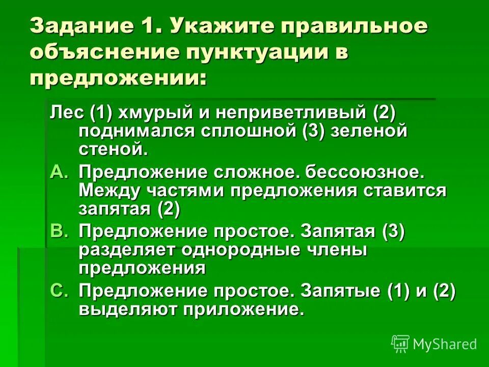 около трети из них. характеристика предложения в лес. характеристика предложения в лес. виды предложений по цели высказывания и интонации. характеристика предложения.