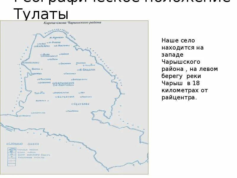 Погода тулата чарышский район алтайский. Карта Чарышского района. Чарышский район карта. Тулата Чарышский район на карте. Тулата Чарышский район Алтайский край на карте.